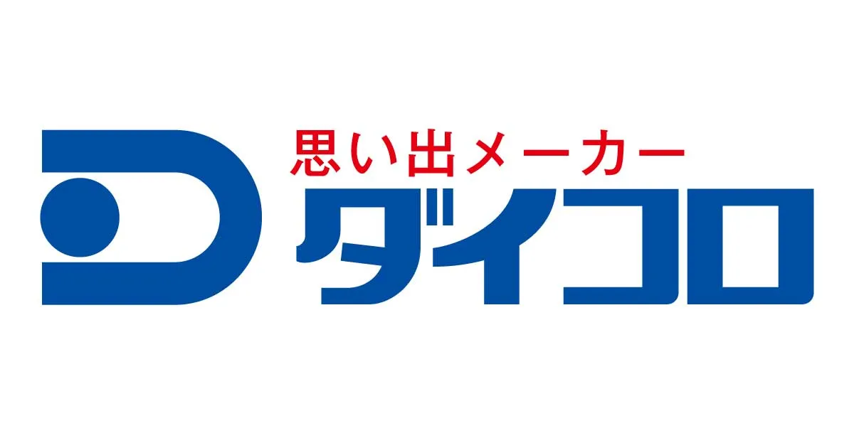 感動的な卒園アルバムを低価格で｜思い出メーカーダイコロ